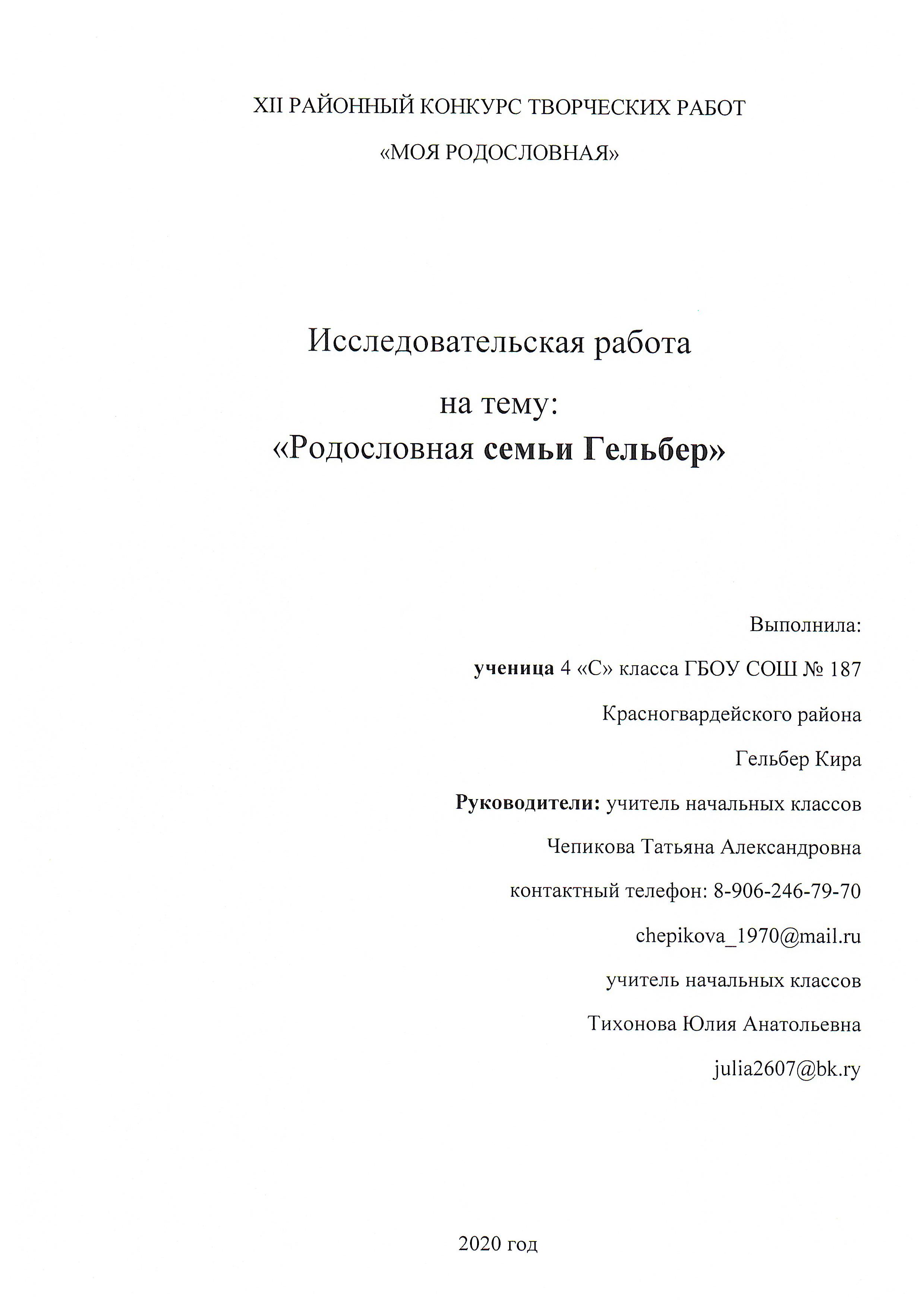 Обложка Родословная семьи Гельбер